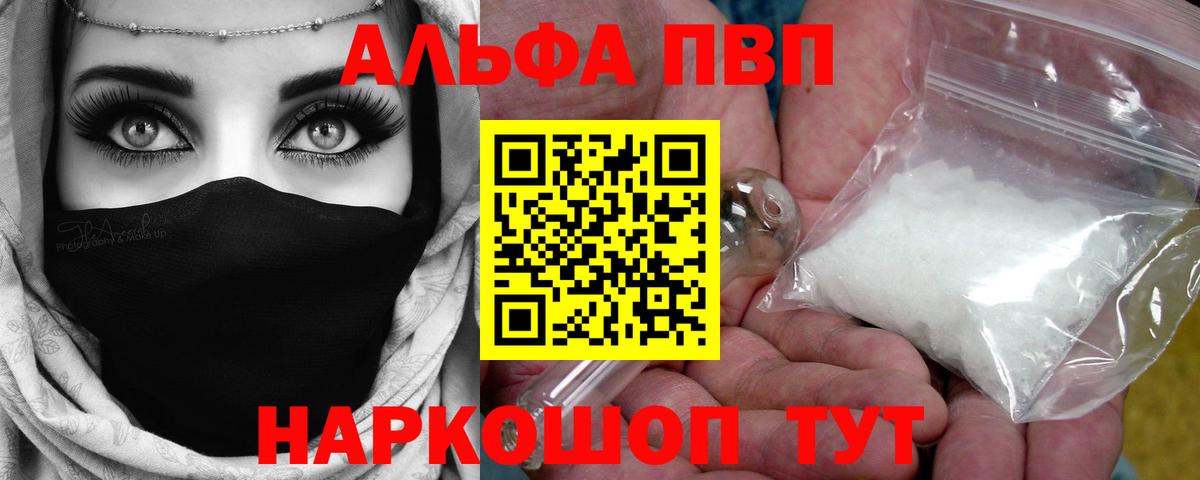 APVP VHQ  Alpha-PVP мука  Alpha PVP Crystall  Майкоп  Вход с VPN 
