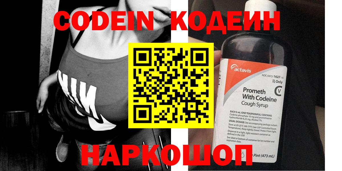 Майкоп  Кодеин напиток Lean (лин)  Вход с VPN 