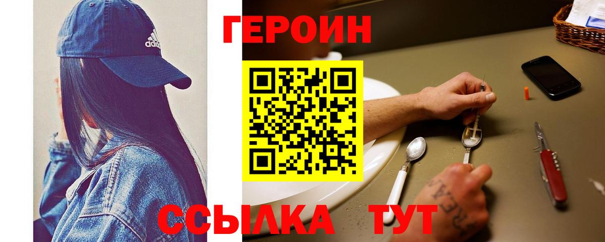 ГЕРОИН VHQ  Вход с VPN  Героин  Майкоп 