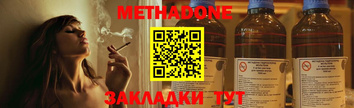 МЕТАДОН мёд  Вход с VPN  Майкоп 